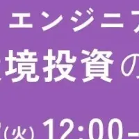 エンジニア採用の新潮流