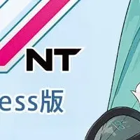 初音ミク NT Ver.2