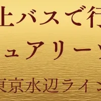 ラグジュアリー庭園散策