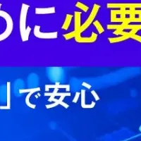 内部不正対策ウェビナー