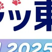 猫の日特番2025