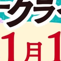 2025年開運トークライブ