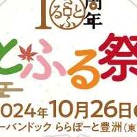 さとふる祭り2024