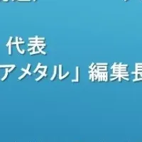 レアメタル市場の未来