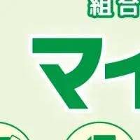 便利な「マイページ」