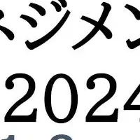 人材マネジメントセミナー