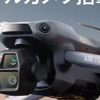 DJI AIR 3S登場