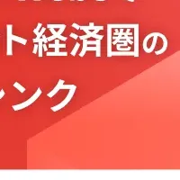 Web3革命の幕開け