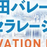 五反田バレーの新たな挑戦