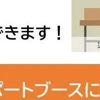 避難所の新しい形