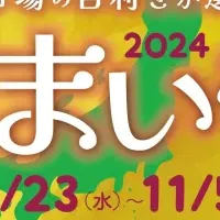 新宿のさつまいも祭り