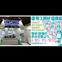 イノアック新製品展