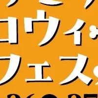 IZUMIハロウィーンフェス