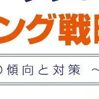 新集客セミナー