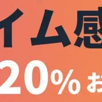 テラマスターの新製品セール