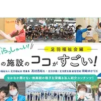 のぞみの園の新たな取り組み