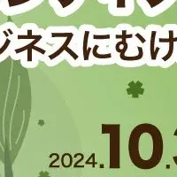 ウェビナーで学ぶ