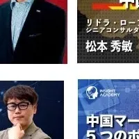 中国赴任者 eラーニング