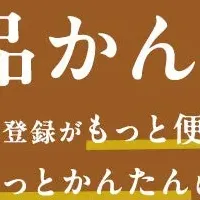 「AIお礼品」新機能