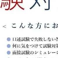 国家資格の対策講座