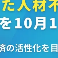 特定技能セミナー