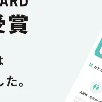 「totono」が受賞