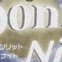 泊まれる演劇新作