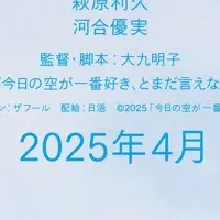 純愛映画『今日の空が一番好き』