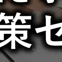 中小企業向け節税セミナー