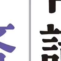 新刊：古文常識入門