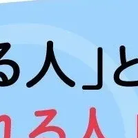 習慣化の秘訣