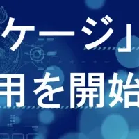 鈴鹿市でAI運用開始