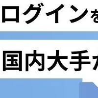 パスキー認証特別セミナー