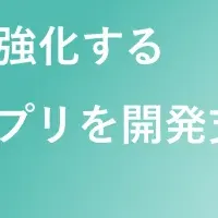 ANAグループの新アプリ