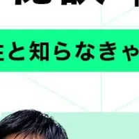 中小企業DXセミナー