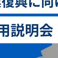 日本企業とウクライナ復興