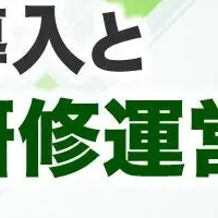 無料ウェビナー開催