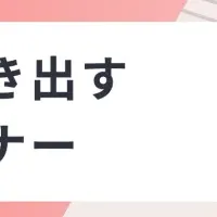 「おいしさ」を科学する