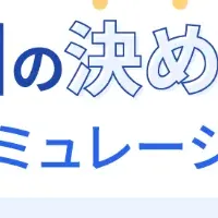 役員報酬無料セミナー