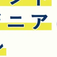 AI案件トレンドウェビナー