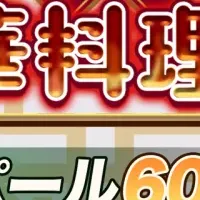 異世界キッチンの新イベント