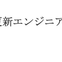 自動車業界の新基準