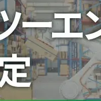 企業ネットワークの未来