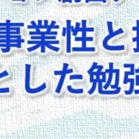 岡山大学の勉強会