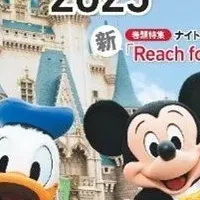 東京ディズニーガイド