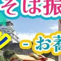 大阪楽遊プラン