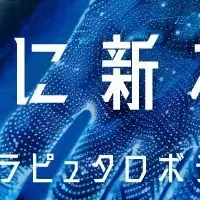 ラピュタロボティクスが人材募集