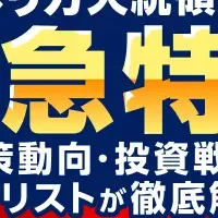 楽天証券セミナー