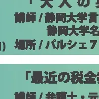 静岡大リカレントセミナー