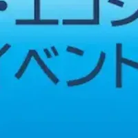 スタートアップ連携イベント